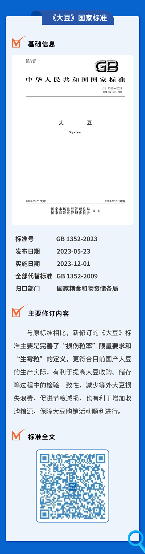大豆标准.png