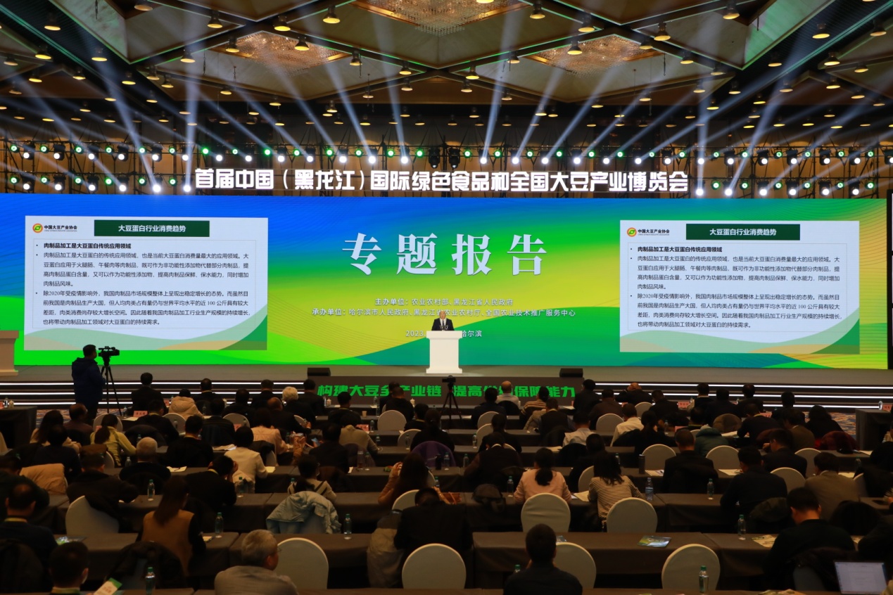 中国大豆产业协会执行会长唐启军在首届中国大豆产业博览会作专题